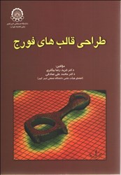 نمایش جزئیات برای  طراحي قالب هاي فورج تصویر  طراحي قالب هاي فورج