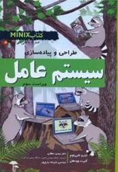 نمایش جزئیات برای  طراحي و پياده سازي سيستم عامل تصویر  طراحي و پياده سازي سيستم عامل