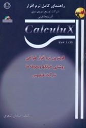 تصویر  راهنماي كامل نرم افزارCALCULUX.VERSOIN 5.06 يكي از كاملترين نرم افزارهاي طراحي روشنايي معابر