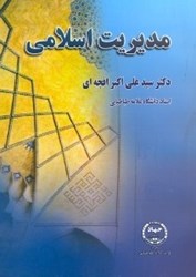 نمایش جزئیات برای  مديريت اسلامي تصویر  مديريت اسلامي