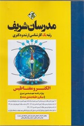 نمایش جزئیات برای  الكترومغناطيس كارشناسي تصویر  الكترومغناطيس كارشناسي