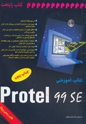 نمایش جزئیات برای  كتاب آموزشي پروتل 99 تصویر  كتاب آموزشي پروتل 99