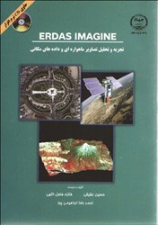 تصویر  تجزيه و تحليل تصاوير ماهواره اي - erdas imagine