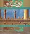 تصویر  تخت جمشيد نگين فارس, تصویر 1