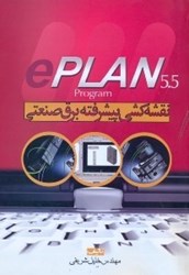 نمایش جزئیات برای  نقشه كشي پيشرفته برق صنعتي e PLAN همراه با سيدي تصویر  نقشه كشي پيشرفته برق صنعتي e PLAN همراه با سيدي