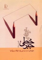 نمایش جزئیات برای  جبر خطي و كاربردهاي آن تصویر  جبر خطي و كاربردهاي آن