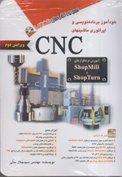 نمایش جزئیات برای  خودآموز برنامه نويسي و اپراتوري ماشينهاي CNC تصویر  خودآموز برنامه نويسي و اپراتوري ماشينهاي CNC