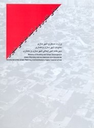 نمایش جزئیات برای  مباني نظري و فرآيند طراحي شهري تصویر  مباني نظري و فرآيند طراحي شهري