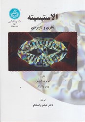 نمایش جزئیات برای  الاستيسيته نظري و كاربردي2504 تصویر  الاستيسيته نظري و كاربردي2504