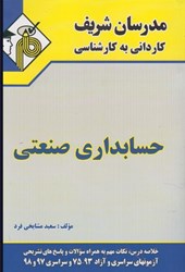 نمایش جزئیات برای  حسابداري صنعتي تصویر  حسابداري صنعتي