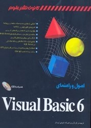 تصویر  اصول و راهنماي VISUAL BASIC 6