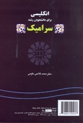 نمایش جزئیات برای  انگليسي براي دانشجويان رشته سراميك تصویر  انگليسي براي دانشجويان رشته سراميك