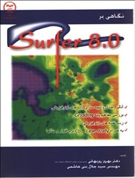 نمایش جزئیات برای  نگاهي بر surfer 8.0 تصویر  نگاهي بر surfer 8.0