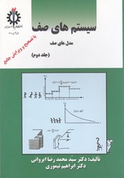 نمایش جزئیات برای  سيستمهاي صف : جلد دوم تصویر  سيستمهاي صف : جلد دوم