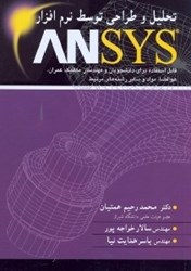 نمایش جزئیات برای  تحليل و طراحي توسط نرمافزارANSYS تصویر  تحليل و طراحي توسط نرمافزارANSYS