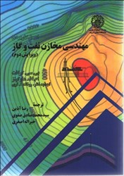 نمایش جزئیات برای  اصول كاربرد مهندسي مخازن نفت و گاز تصویر  اصول كاربرد مهندسي مخازن نفت و گاز