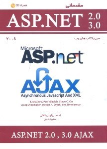 تصویر  ASP.NET 2.0 AJAX