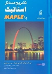 نمایش جزئیات برای  تشريح مسائل استاتيك با MAPLE تصویر  تشريح مسائل استاتيك با MAPLE