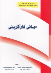 نمایش جزئیات برای  مباني كارآفريني تصویر  مباني كارآفريني