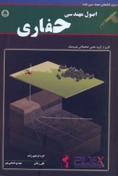 نمایش جزئیات برای  اصول مهندسي حفاري تصویر  اصول مهندسي حفاري