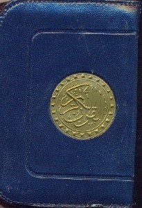 تصویر  القرآن الكريم(زيپي)