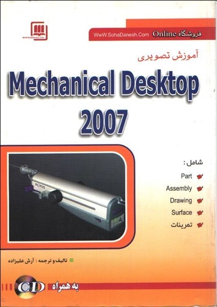 تصویر  آموزش تصويري mechanical desktop 2007