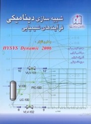 نمایش جزئیات برای  شبيه سازي ديناميكي (6)فرايندهاي شيميايي با نرم افزار HYSYS DYNAMIC 2006 تصویر  شبيه سازي ديناميكي (6)فرايندهاي شيميايي با نرم افزار HYSYS DYNAMIC 2006