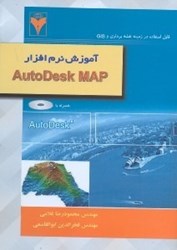 تصویر  آموزش نرم افزار autodesk map