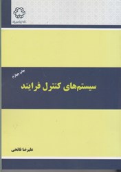 نمایش جزئیات برای  سيستم هاي كنترل فرآيند تصویر  سيستم هاي كنترل فرآيند