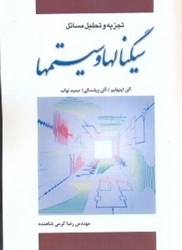 نمایش جزئیات برای  راهنماي سيگنال ها و سيستم ها تصویر  راهنماي سيگنال ها و سيستم ها