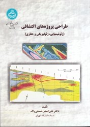 نمایش جزئیات برای  طراحي پروژه هاي اكتشافي تصویر  طراحي پروژه هاي اكتشافي