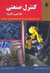 نمایش جزئیات برای  كنترل صنعتي كاربردها و طراحي تصویر  كنترل صنعتي كاربردها و طراحي