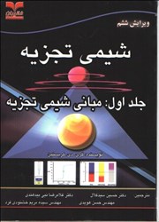 نمایش جزئیات برای  شيمي تجزيه جلداول تصویر  شيمي تجزيه جلداول