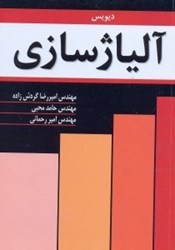 نمایش جزئیات برای  آلياژسازي تصویر  آلياژسازي
