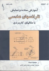 تصویر  آموزش ساده و نمايش تلرانسهاي هندسي با مثالهاي كاربردي