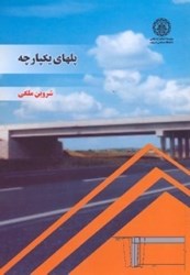 نمایش جزئیات برای  پلهاي يكپارچه تصویر  پلهاي يكپارچه