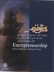 نمایش جزئیات برای  كارآفريني جلد اول تصویر  كارآفريني جلد اول