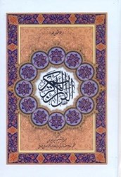 تصویر  القرآن ‌الكريم