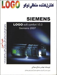 نمایش جزئیات برای  كنترل كننده منطقي لوگو logo siemens logo soft comfort v5.0 تصویر  كنترل كننده منطقي لوگو logo siemens logo soft comfort v5.0