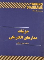 تصویر  جزئيات مدارهاي الكتريكي