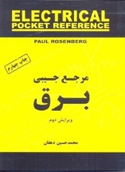 نمایش جزئیات برای  مرجع جيبي برق تصویر  مرجع جيبي برق