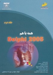 نمایش جزئیات برای  همه با هم دلفي 2005  2 (2 جلدي) تصویر  همه با هم دلفي 2005  2 (2 جلدي)