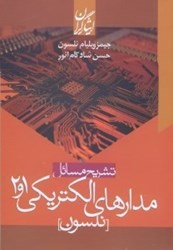 نمایش جزئیات برای  تشريح مسائل مدارهاي الكتريكي 1و2 تصویر  تشريح مسائل مدارهاي الكتريكي 1و2