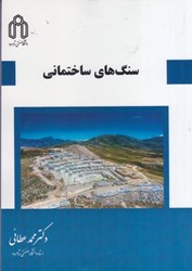 نمایش جزئیات برای  سنگ هاي ساختماني تصویر  سنگ هاي ساختماني