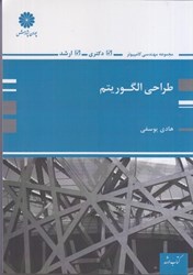 نمایش جزئیات برای  طراحي الگوريتم تصویر  طراحي الگوريتم