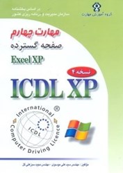 نمایش جزئیات برای  مهارت چهارم تصویر  مهارت چهارم