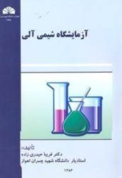 نمایش جزئیات برای  آزمايشگاه شيمي آلي تصویر  آزمايشگاه شيمي آلي