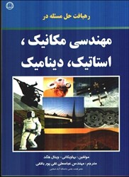 نمایش جزئیات برای  رهيافت مسئله در مهندسي مكانيك ، استاتيك ، ديناميك تصویر  رهيافت مسئله در مهندسي مكانيك ، استاتيك ، ديناميك