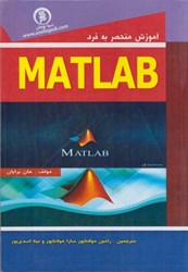 نمایش جزئیات برای  آموزش منحصر به فرد MATLABبراي رياضيات مهندسي - داده پردازي تصویر  آموزش منحصر به فرد MATLABبراي رياضيات مهندسي - داده پردازي