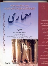 نمایش جزئیات برای  مجموعه سوالات 4 گزينه اي كنكور كارشناسي ناپيوسته و علمي كاربردي معماري تصویر  مجموعه سوالات 4 گزينه اي كنكور كارشناسي ناپيوسته و علمي كاربردي معماري